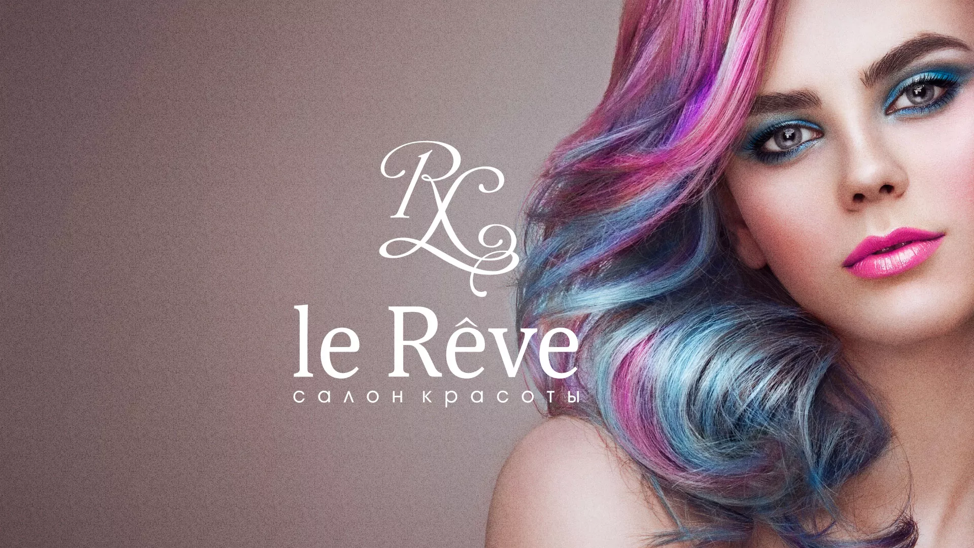 Создание сайта для салона красоты «Le Reve» в Новокуйбышевске